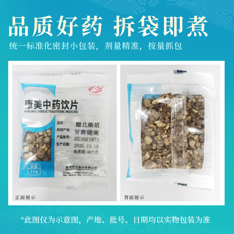 康美药业 醋北柴胡 10g多规格精制中药饮片中药材抓配官方旗舰店,淘宝优惠券,粉丝福利购,淘宝优惠卷
