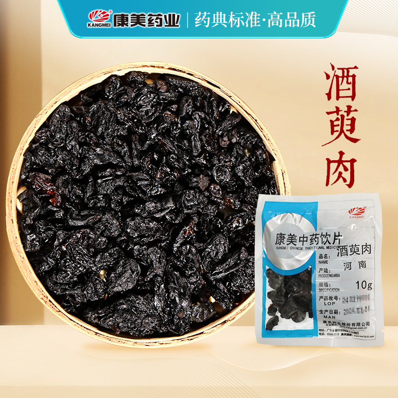 康美药业 山萸肉 酒萸肉10g多规格中药饮片中药材代抓配官方店铺 - 图0