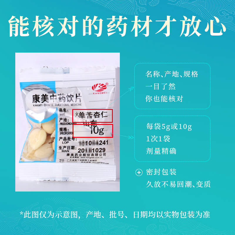 康美药业 燀苦杏仁 10g多规格山东中药饮片中药材店铺抓配官方店 - 图2