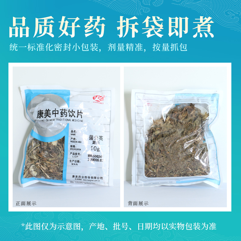 康美药业 蒲公英 10g多规格 湖南中药饮片 中药材店铺 官方旗舰店 - 图2