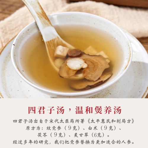 康美 四君子汤原料 33g/剂中药饮片中药材店铺人参茯苓甘草白术 - 图3