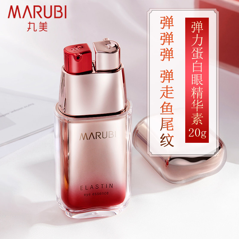 丸美弹力蛋白眼精华淡化细纹眼霜 久宏化妆品眼部精华