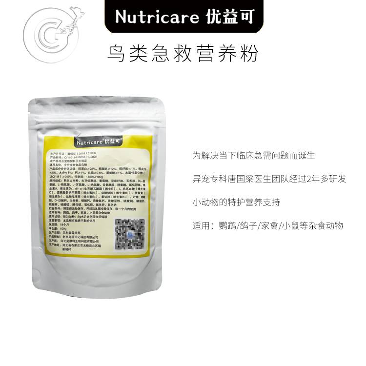 Nutricare鹦鹉奶粉优益可杂食动物鸟类鹦鹉急救增肥营养奶粉100g-图0