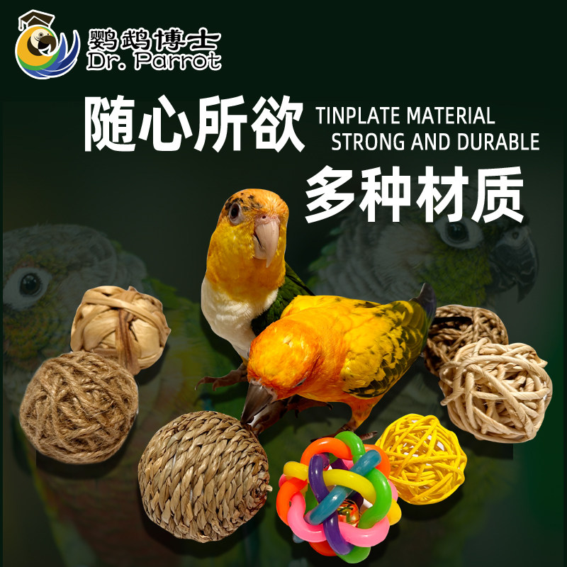 中大型鹦鹉玩具鸟啃咬磨牙磨嘴藤球鹦鹉脚下玩具球宠物鸟用品用具,淘宝优惠券,粉丝福利购,淘宝优惠卷