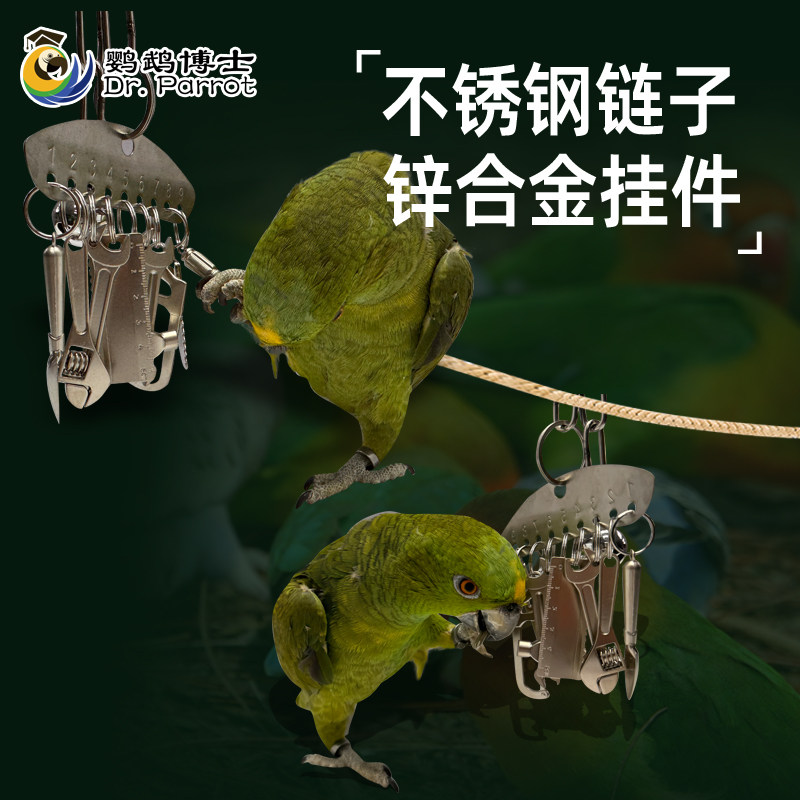 中大型鹦鹉金属啃咬玩具金刚灰鹦鹉亚马逊益智鸟笼架挂件解压解闷,淘宝优惠券,粉丝福利购,淘宝优惠卷