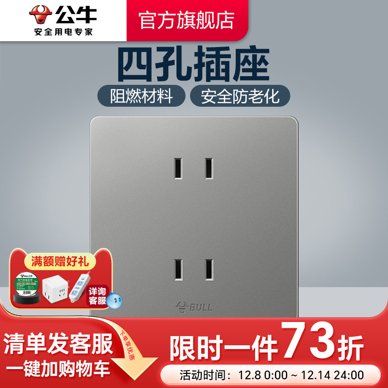 公牛插座旗舰开关插座四孔4孔面板多孔86型电源暗装两个两插G12灰 - 图0