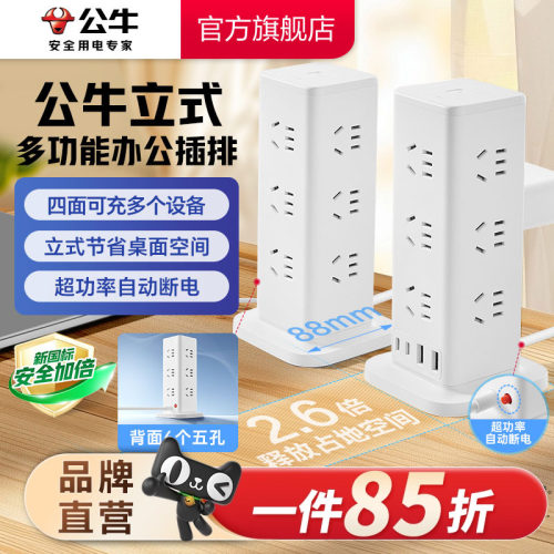公牛立式插座总控塔式插座拓展插排多功能排插多孔位插位插线板 - 图0