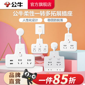公牛插座一转六多孔电源插头多功能家用插线板插头插排扩展一转多