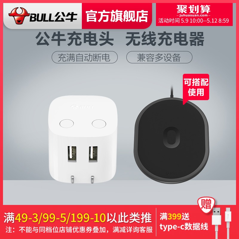 公牛自動斷電充防過充充電頭 雙USB充電手機平板充電 無線充電器