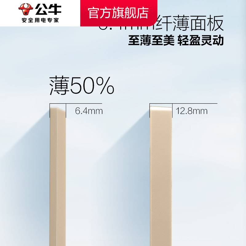 公牛蝶翼超薄G57插座开关五孔插座面板86型16a家用暗装G57星辰金