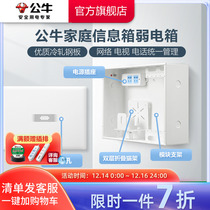 Bull Multimedia Weak Electric Box Set Line Box Information Box Home Distribution Cabinet Leakproof Concealed Home Fiber Box Module