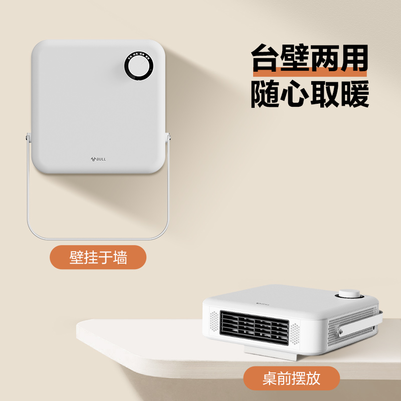 公牛壁挂式免打孔取暖器家用浴室卫生间洗澡浴霸办公室桌面取暖器,淘宝优惠券,粉丝福利购,淘宝优惠卷