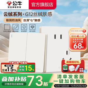 公牛官方旗舰店奶油风空调16A开关插座五孔面板肤感哑光g12米绒白