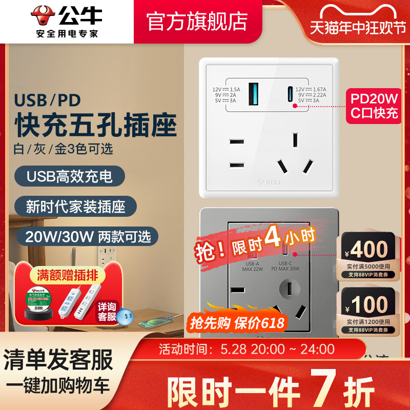 公牛开关插座type-cPD快充USB五孔插座面板苹果充电86型G36G07 - 图0