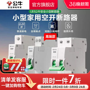 公牛插座旗舰断路器空气开关家用空开电闸1P2P63A高端款
