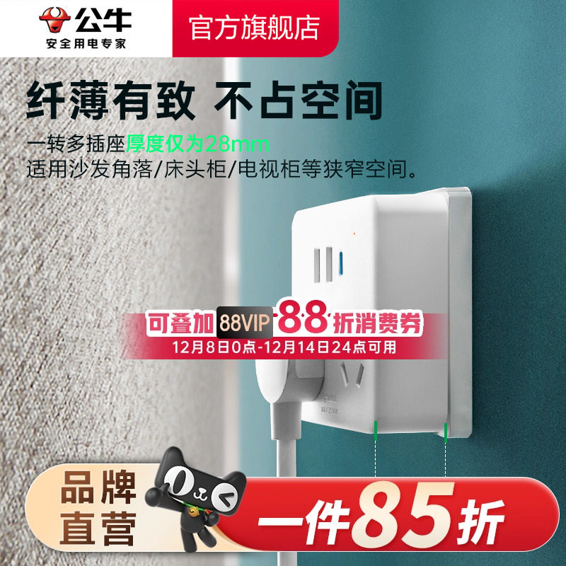 公牛插座插头转换器多孔一转多扩展家用多功能插线板面板快充插排 - 图0