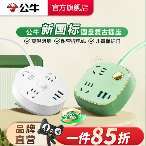 公牛插座高颜值插排插线板带线家用办公USB多功能电源 - 图0