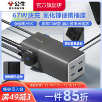 Bull 67W Quick Refill Socket USB Plugged Gallium Nitride Home Office Multifunction Notebook Portable Socket Inserts