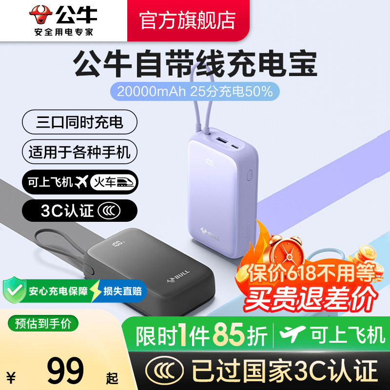 【充电宝3C认证可上飞机】公牛2026新款充电宝大容量20000毫安自带线超薄小巧便携移动电源20W快充适用苹果17