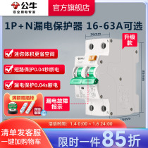 Bull Socket Flagship 1P N earth leakage protector Small circuit breaker air switch electric brake 16A20A25A32A