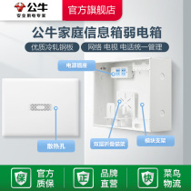 Bull Multimedia Weak Electric Box Set Line Box Information Box Home Distribution Cabinet Leakproof Concealed Home Fiber Box Module