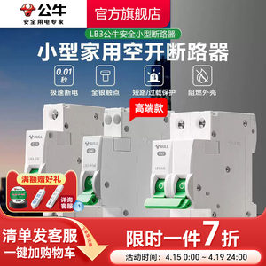 公牛插座旗舰断路器空气开关家用空开电闸1P2P63A高端款