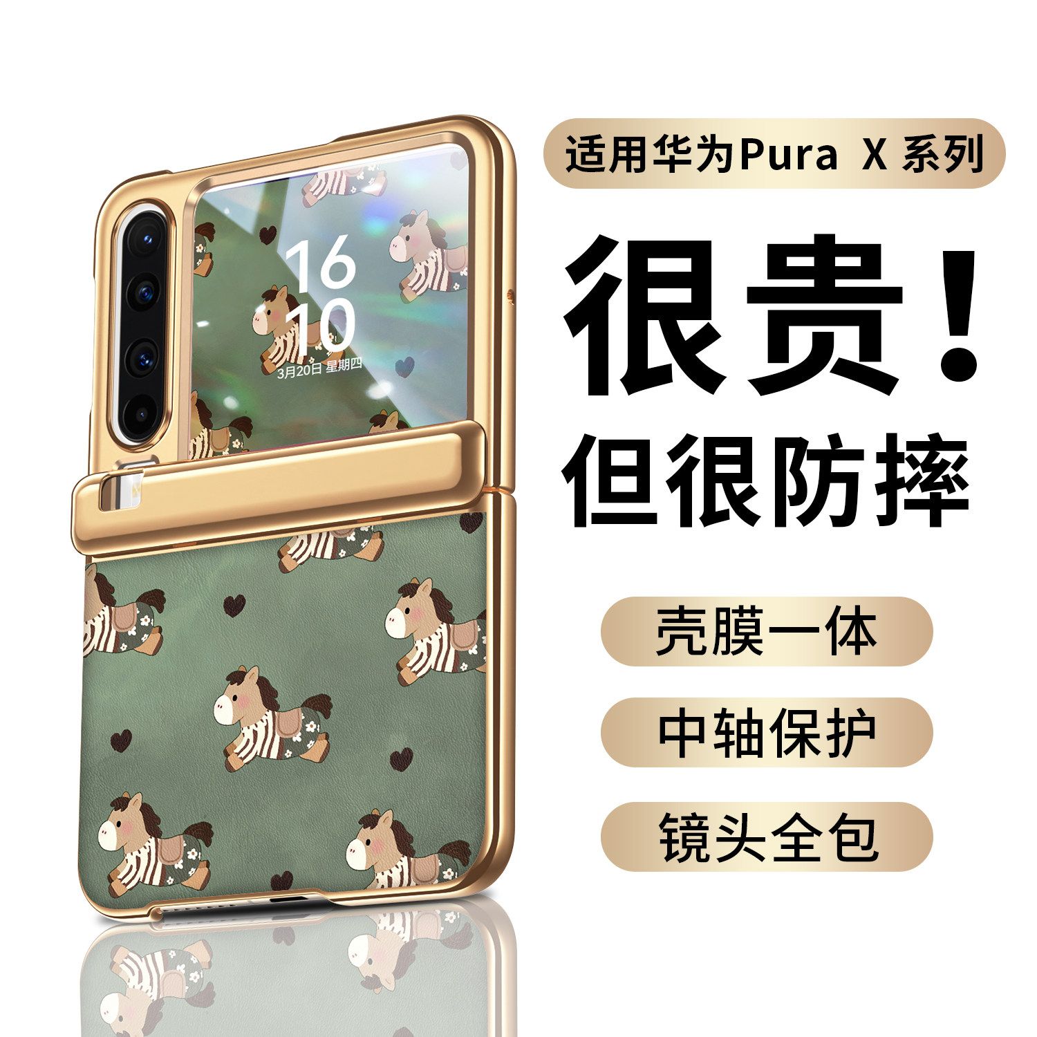 【壳膜一体】复古小马适用华为purax手机壳2026新年款红色pura典藏版x自带钢化膜中轴全包保护套外壳本命年女,淘宝优惠券,粉丝福利购,淘宝优惠卷