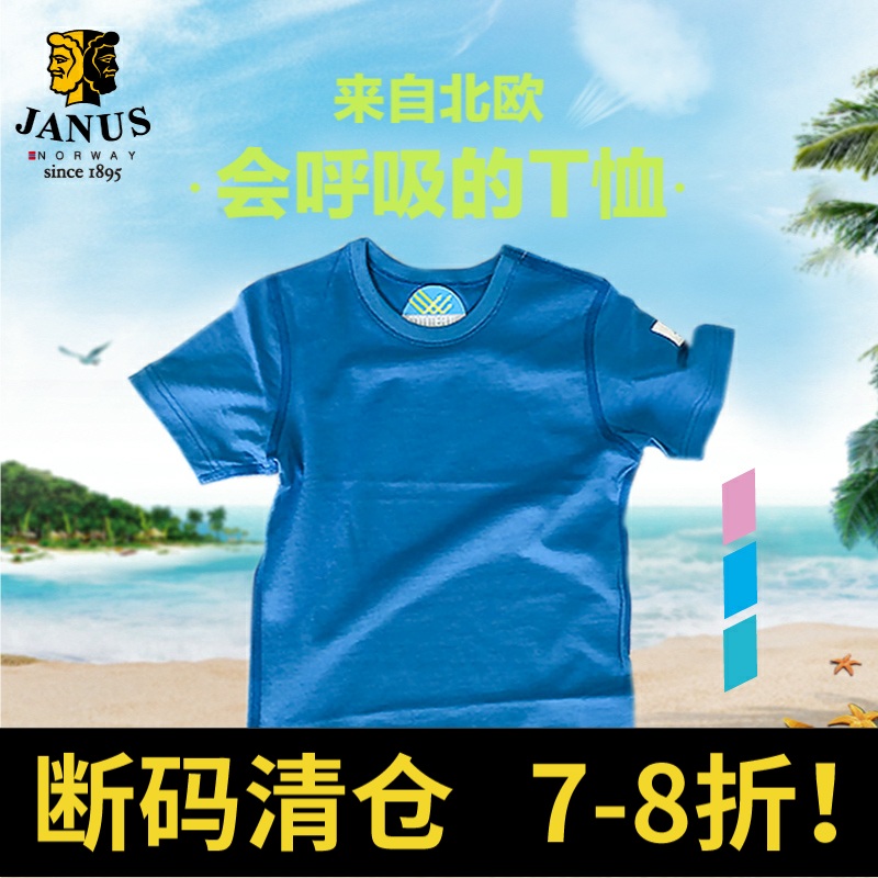 挪威janus羊毛夏季兒童童裝男女童短袖T恤純色吸汗圓領速乾衣上衣