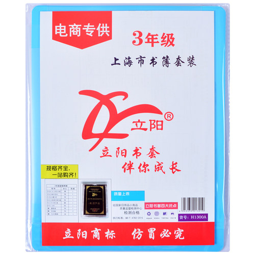 立阳书套H1300上海小学生三年级配套透明磨砂包书皮包书纸包书膜 - 图3