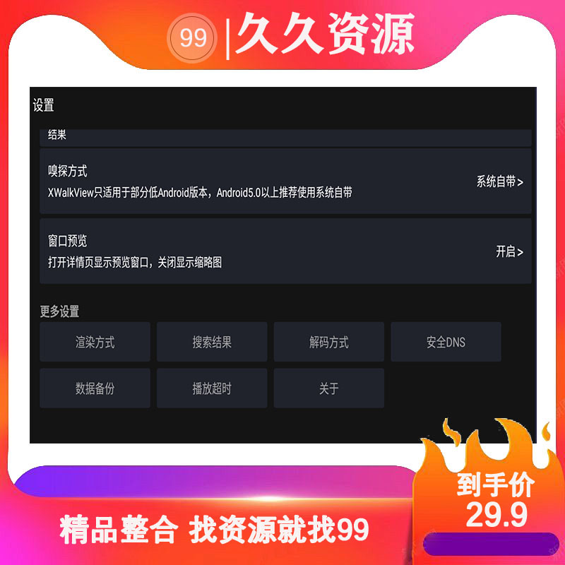 TVBOX TV影视APP源码 手机app  cms 增加自动换源 多仓 TV盒子 - 图1