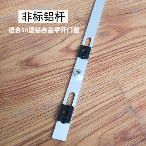 老式50型铝合金门窗铝杆断桥铝平开门非标挂条窗户拉杆静音传动杆 - 图0