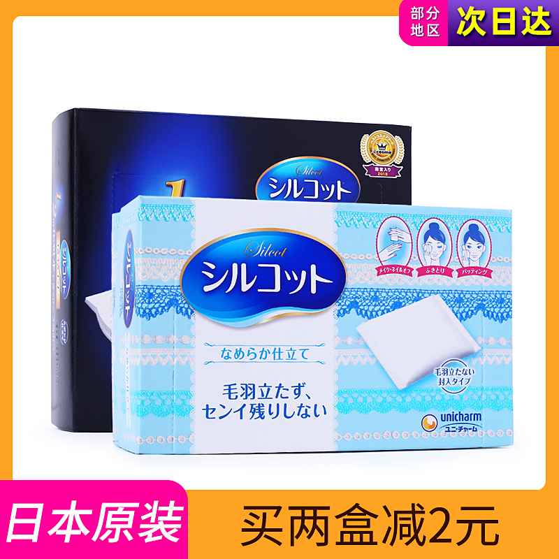 日本尤妮佳化妆棉超柔软省水湿敷专用擦脸水乳卸妆棉盒装40/82枚 - 图0