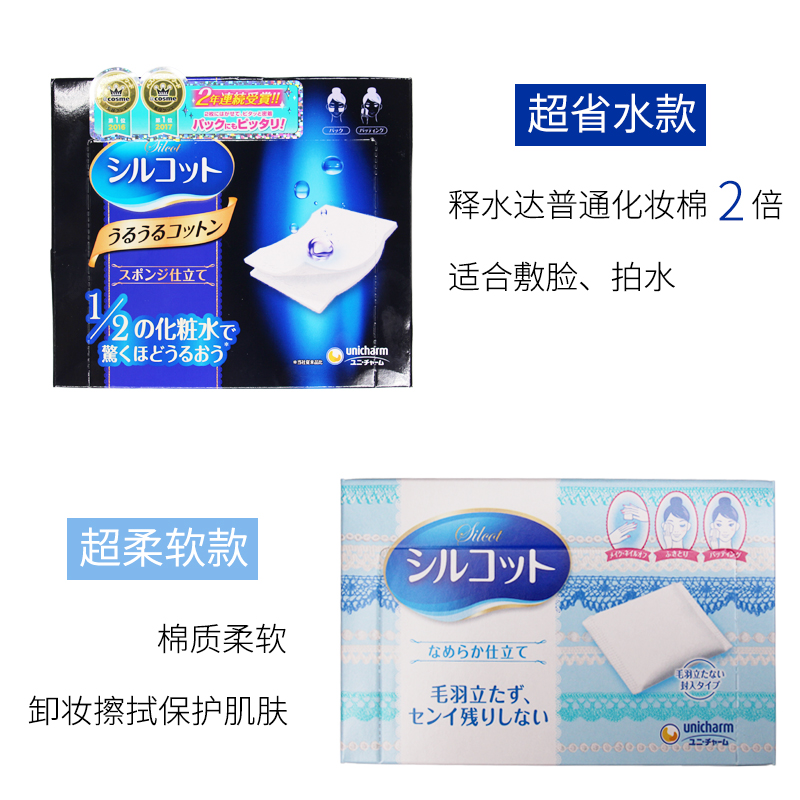 日本尤妮佳化妆棉超柔软省水湿敷专用擦脸水乳卸妆棉盒装40/82枚 - 图1