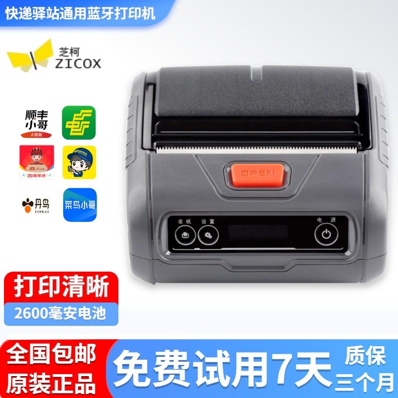 多多顺丰菜鸟驿站兔喜快递超市妈妈驿站快宝驿站通用面单打印机,淘宝优惠券,粉丝福利购,淘宝优惠卷