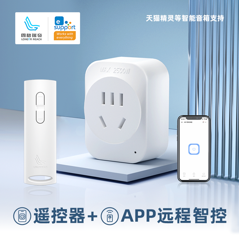 【朗格瑞奇】无线遥控开关 WIFI远程智能插座 定时 家用220V电源