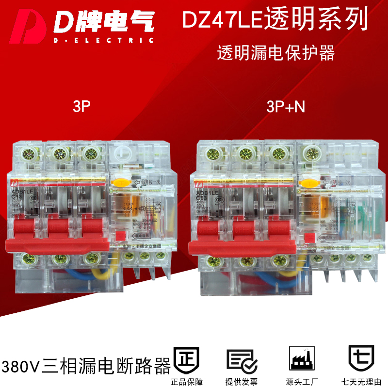 D牌漏电保护器DZ47LE 1P+N 2P3P4P空气开关带触电保护断路器透明 - 图1