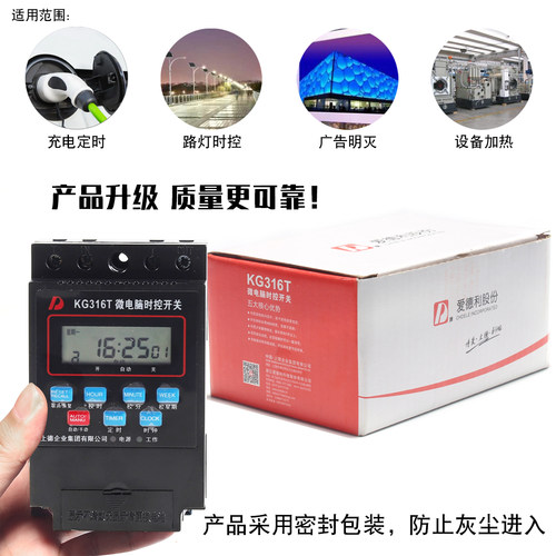 D牌时间控制器 KG316T微电脑时控开关路灯自动定时器220V大功率 - 图1
