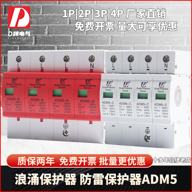 D牌 ADM5二级浪涌保护器家用监控电脑220v防雷2P40KA避雷器380V - 图1