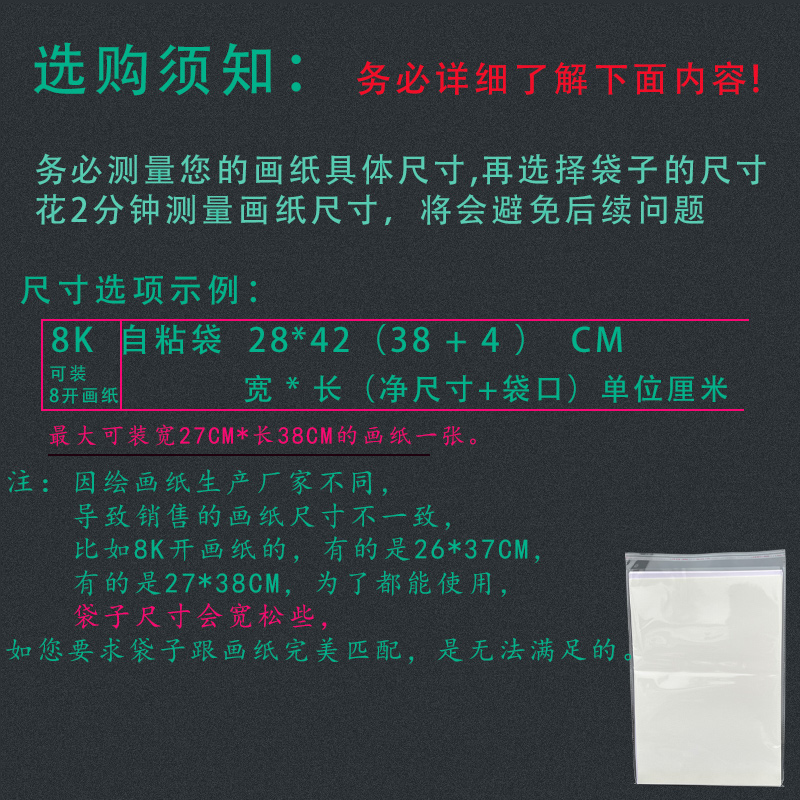 绘画纸保护袋8K透明OPP自粘袋16K美术作品密封袋28*42防潮4开A3纸 - 图0