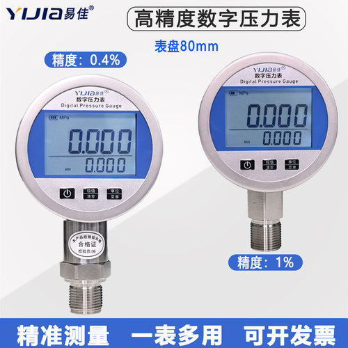 易佳YW-J80电池数显压力表精密气压表不锈钢智能数字真空负负压力 - 图0