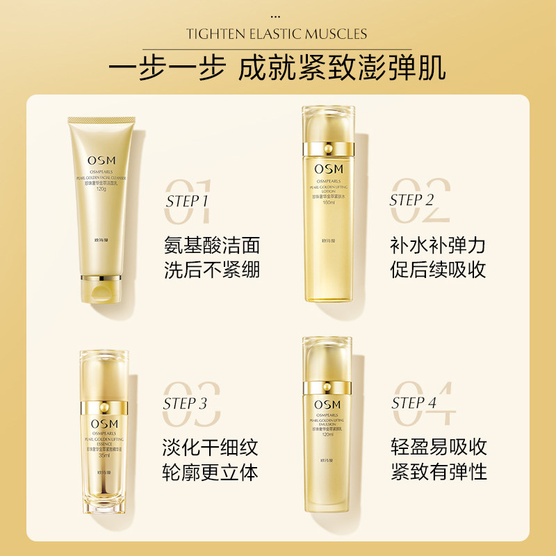 欧诗漫奢华金萃焕颜套装护肤品补水 欧诗漫面部护理套装