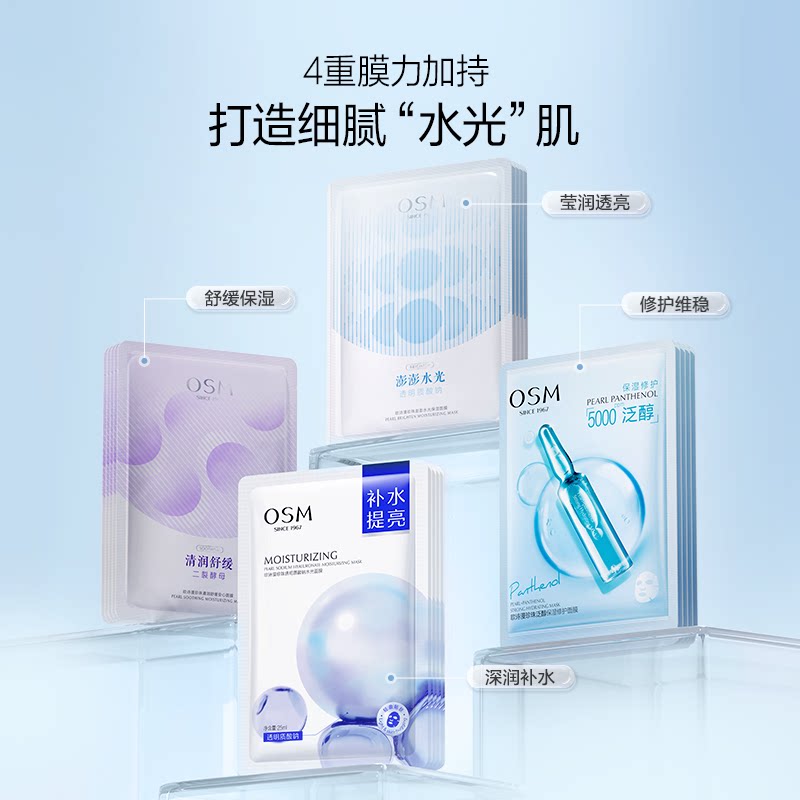 欧诗漫面膜组补水保湿舒缓修护