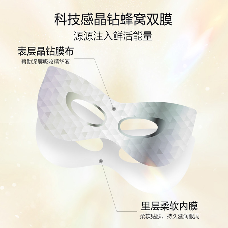欧诗漫晶润亮采新品滋润保湿眼膜贴 欧诗漫眼膜