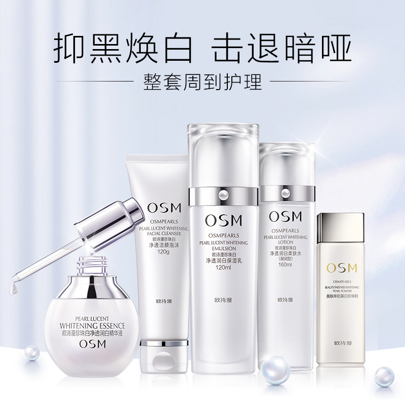 欧诗漫旗舰店OSM/欧诗漫奢耀透白. 宠粉高定礼盒2