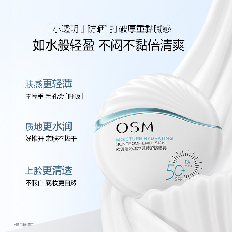 欧诗漫美白高倍隔离防晒霜国产面部清爽青少年春夏官方专用化妆品