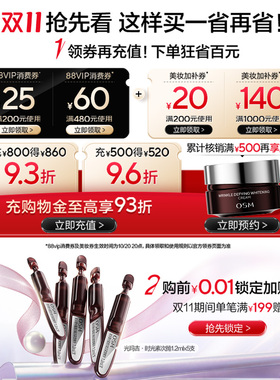 【李佳琦双11超级美妆节付定金】欧诗漫时光素精华美白紧致