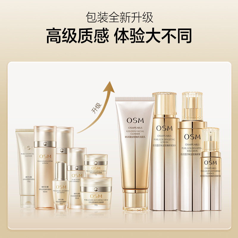 欧诗漫金致套装补水紧致抗皱淡纹 欧诗漫面部护理套装