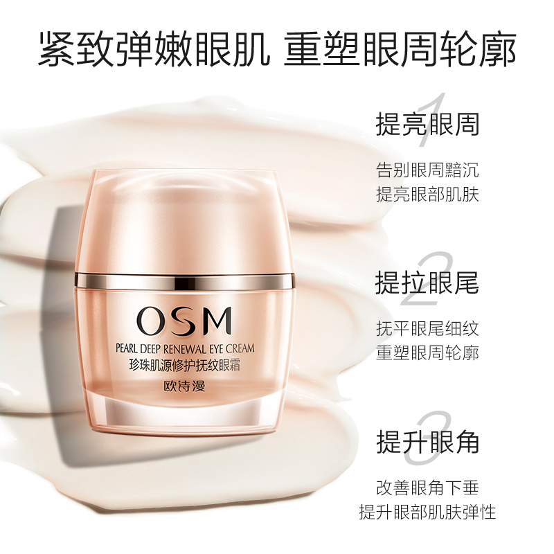 欧诗漫旗舰店欧诗漫珍珠肌源修护抚纹眼霜女去淡化黑眼圈细纹紧致提拉专柜正品0
