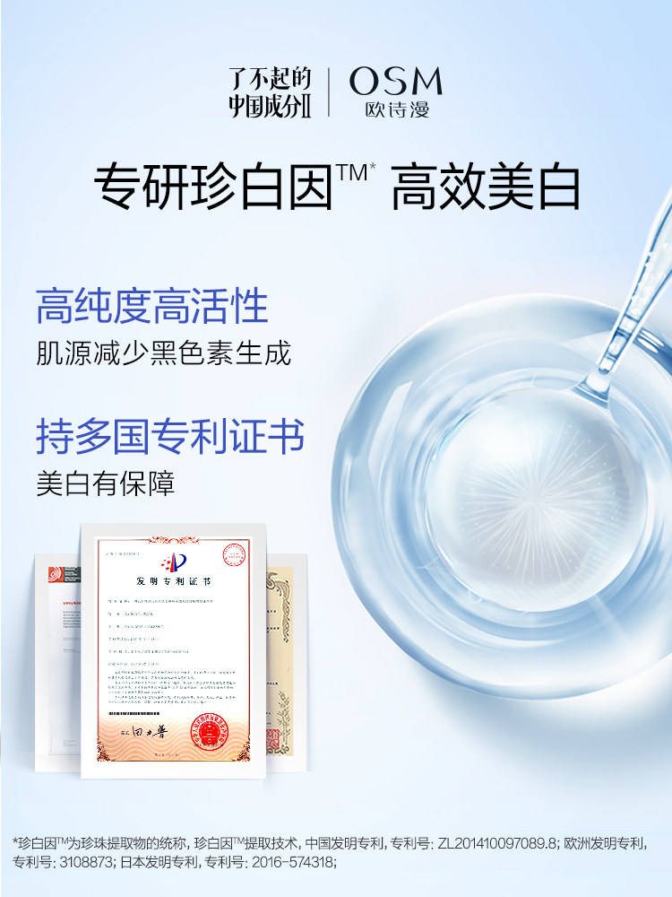 欧诗漫美白面膜补水保湿提亮烟酰胺 欧诗漫贴片面膜