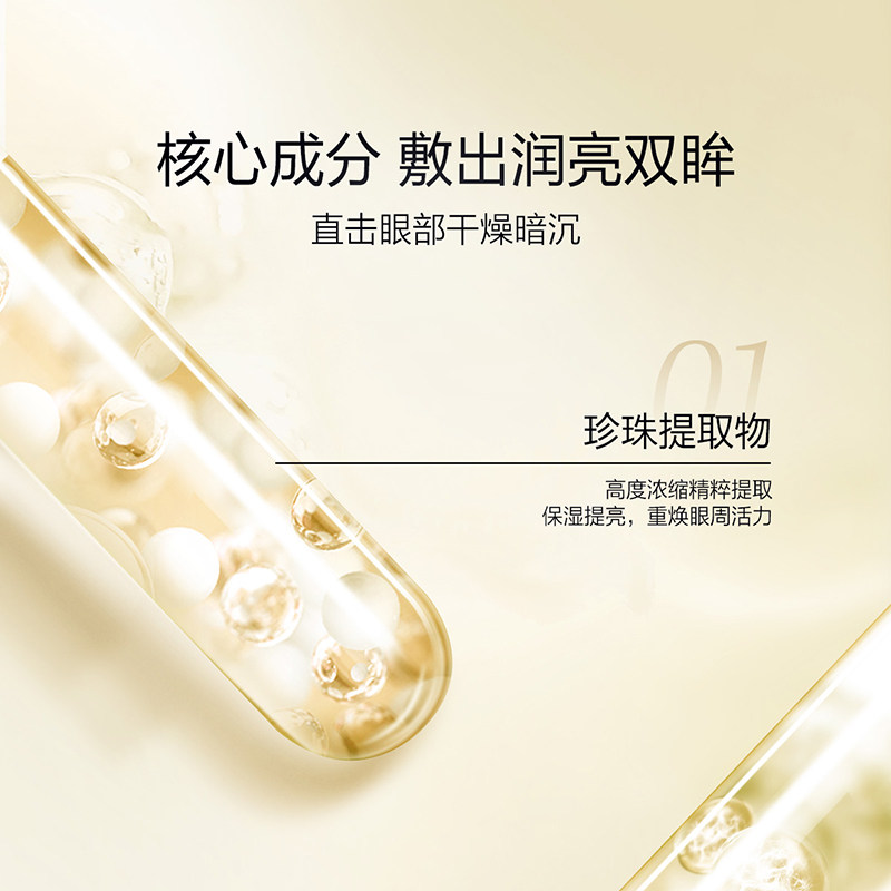 欧诗漫晶润亮采新品滋润保湿眼膜贴 欧诗漫眼膜